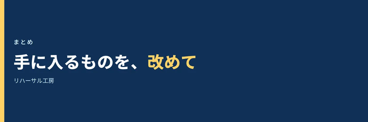 手に入るものをまとめた節の見出し画像